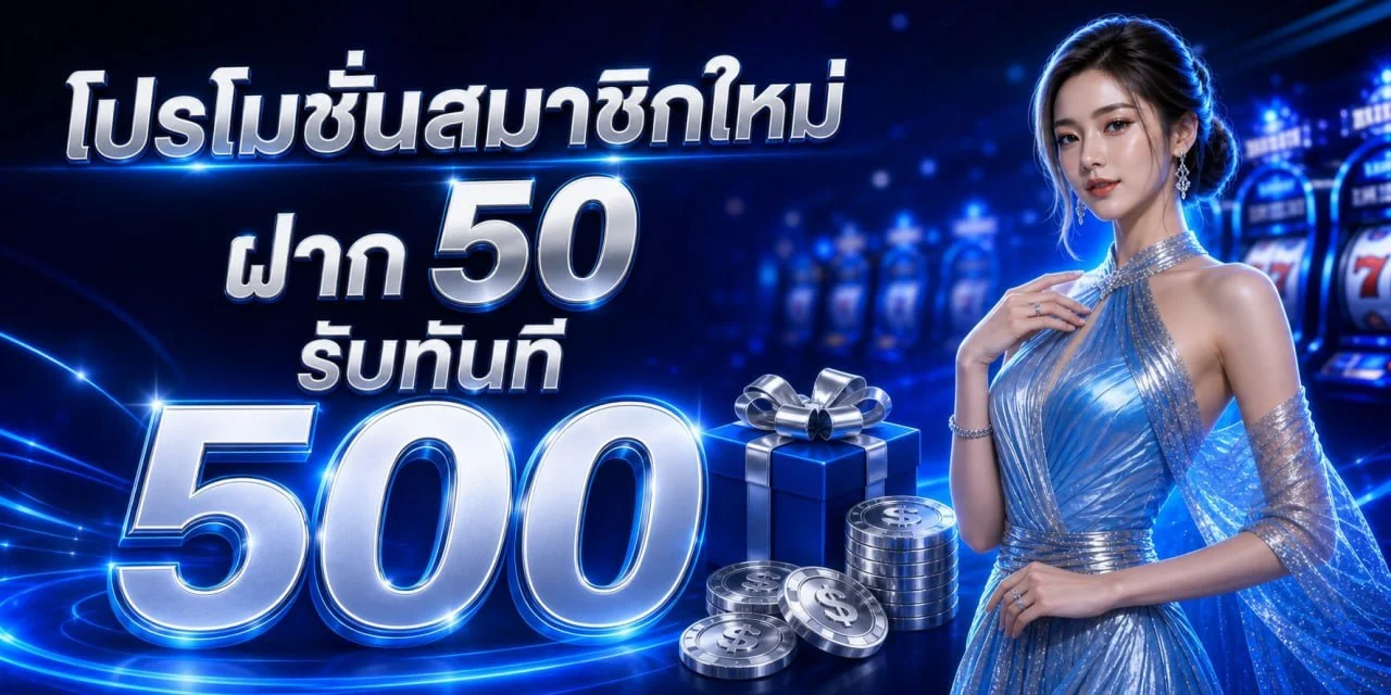 โปรโมชั่น mawingame