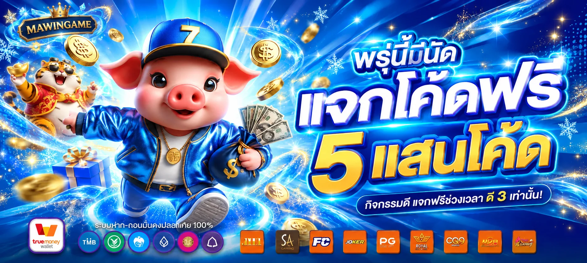 แบนเนอร์ MAWINGAME ฟรีเบทและตัวละครเกม PG Soft